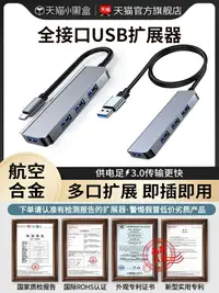 在飛比找樂天市場購物網優惠-電腦usb3.0擴展器筆記本轉換接頭多接口hub集分線器ty