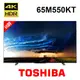 含基本安裝 TOSHIBA 東芝 65M550KT 65吋 4K HDR IPS 聯網 液晶顯示器 火箭炮重低音 電視 公司貨 M550KT