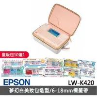 在飛比找momo購物網優惠-【EPSON】標籤帶量販包任選★LW-K420 美妝標籤機(