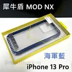 現貨 正品 犀牛盾 MOD NX IPHONE 13 PRO 海軍藍 防摔邊框背蓋兩用殼 防摔殼 軍規 高雄可面交