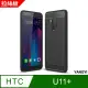 【YANGYI揚邑】HTC U11+拉絲紋碳纖維軟殼散熱防震抗摔手機殼-黑