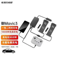 在飛比找Yahoo!奇摩拍賣優惠-新品 適用于大疆御3 MAVIC3無人機配件 電池管家快充 