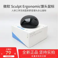 在飛比找蝦皮購物優惠-小智微軟Sculpt Ergonomic人體工學無線藍影舒適