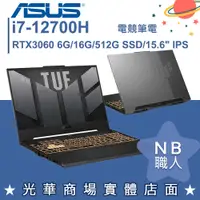 在飛比找蝦皮購物優惠-【NB 職人】i7/16G 電競筆電 RTX3060 獨顯 