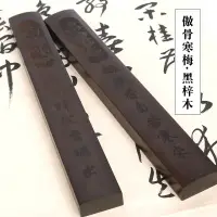 在飛比找樂天市場購物網優惠-天然實木真木頭加重木加長毛筆字書法練習壓紙枕木黑梓木鎮紙木鎮