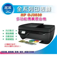 在飛比找蝦皮商城精選優惠-采采3c【含稅】HP Officejet 3830 / 38