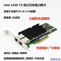 在飛比找Yahoo!奇摩拍賣優惠-安東科技【下單立減】網卡 intel x540-T2雙口萬兆