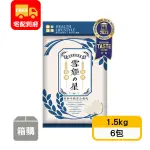 【樂米穀場】花蓮富里產有機栽培雪姬之星-一等米(1.5KG*6包)