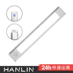 HANLIN-LED633 三色調光磁吸充電感應燈 USB 照明手電筒 壁懸掛 黏貼 小夜燈 夜間照明燈 LED