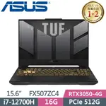 公司貨 ASUS華碩 TUF GAMING F15 FX507ZC4-0051A12500H 機甲灰 15.6吋電競筆電