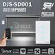 昌運監視器 111優惠促銷 DJS-SD001(適用快速捲門)智慧捲門開關 鐵捲門智慧開關 捲門控制器 內建Wi-Fi