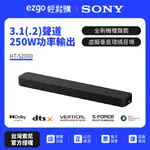 HT-A9M2試聽⚡歡迎洽詢【SONY台灣索尼】 3.1 聲道單件式藍芽揚聲器 HT-S2000 公司貨