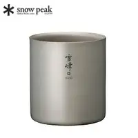 在飛比找樂天市場購物網優惠-[ Snow Peak ] 雪峰鈦雙層杯 H450 / 雪峰