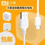 小米小愛隨身音箱同學迷你音響電源適配器充電線XMYX07YM插頭5V