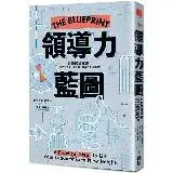 領導力藍圖：別怕砍掉重練！從內在找尋改建原料，量身打造領導模型