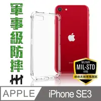 在飛比找PChome24h購物優惠-HH 軍事防摔手機殼系列 Apple iPhone SE 3