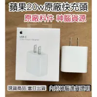 在飛比找蝦皮購物優惠-原廠蘋果充電頭 蘋果20W快充頭 iphone PD充電器 