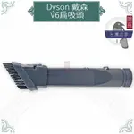 鵲喜》DYSON 扁吸頭 吸塵器配件 戴森副廠耗材V6 SV03 DC36 DC34 SV09 轉接頭