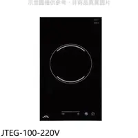 在飛比找蝦皮商城優惠-喜特麗 220V單口觸控電陶爐 JTEG-100-220V 