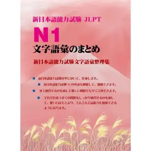 【MyBook】新日本語能力試☆ N1文字語彙（新日本語能力試驗N1文字語彙整理集）(電子書)