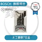 BOSCH德國博世 木工鑽頭7支組 7支裝圓柄木工鑽頭組 三尖木頭直柄鑽頭 高速鋼布拉德尖角鑽頭【小鐵五金】