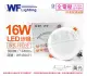 (2入) 舞光 LED 16W 3000K 黃光 全電壓 15cm 平板 崁燈_WF430471