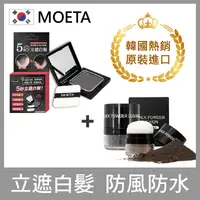 在飛比找生活市集優惠-【韓國Moeta】遮瑕煥髮粉撲6g +遮瑕豐髮粉餅12g 染