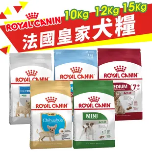 【免運】Royal Canin 法國皇家 犬專用乾糧10Kg-15Kg 小型犬 幼犬 成犬 犬糧 狗飼料『寵喵量販店』