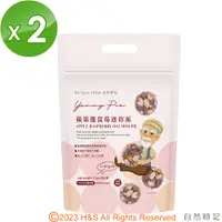 在飛比找PChome24h購物優惠-【自然時記】蘋果覆盆莓迷你派(15gx8包/袋)2入組