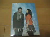 在飛比找Yahoo!奇摩拍賣優惠-精典韓劇《白色戀人》DVD (共16集4DVD) 高修 韓藝