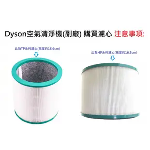 【五福居家生活館】Dyson空氣清淨機濾心 濾心 Dyson Pure Cool Me 濾網 (通用)