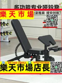 在飛比找樂天市場購物網優惠-（高品質）啞鈴凳商用多功能健身器材家用仰臥起坐板牧師臥推凳子