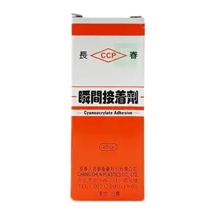 長春 瞬間膠 20g 接著劑 50支 /盒 CA-260