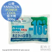 在飛比找樂天市場購物網優惠-現貨 日本 YAMAZEN 山善 POWER COOL 保冷