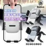 【BASEUS】易控夾持 車載 手機支架 車用支架 手機架-圓形出風口版(W206 C300 C200 A180 A250 A43 W205)