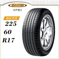 在飛比找蝦皮商城優惠-【MAXXIS 瑪吉斯輪胎】BRAVO HPM3 225/6