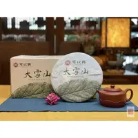 在飛比找蝦皮購物優惠-{茗若居普洱茶} 2020年可以興【大雪山】高海拔古樹茶普洱