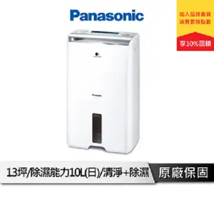 Panasonic 國際牌 10公升清淨除濕機 HEPA清淨+除濕 除異味 nanoe X 奈米科技 F-Y20FH