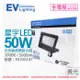 【EVERLIGHT億光】 LED 星宇 50W 3000K 黃光 全電壓 紅外線 感應投光燈 EV430147