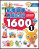 紙雕圖庫應用百科1600（1） (二手書)