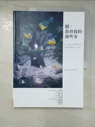 【書寶二手書T4／繪本_I9K】樹，教會我的那些事_郭惠娟