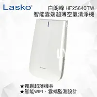 在飛比找樂天市場購物網優惠-【美國 LASKO】HF25640TW AirPad白朗峰智