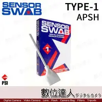 在飛比找Yahoo!奇摩拍賣優惠-【數位達人】SENSOR SWAB 感光元件 清潔棒 1號 