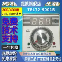 在飛比找Yahoo!奇摩拍賣優惠-LIUSHI浙江柳市電子儀表廠TEL72-9001B烤箱溫控