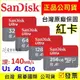 附發票 SanDisk Ultra microSD 記憶卡 256G 32G 64G 128G A1 TF 小卡 紅卡