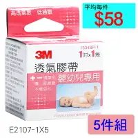 在飛比找樂天市場購物網優惠-【醫康生活家】3M 嬰幼兒專用 透氣膠帶 1吋x1捲 ►►5