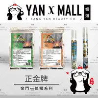 在飛比找樂天市場購物網優惠-正金牌 金門一條根系列 – 滾珠｜噴霧｜貼布【姍伶】