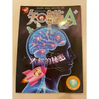 在飛比找蝦皮購物優惠-小學生 巧連智 中年級版 知識A+ 大腦的秘密 書本2015