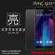 亮面螢幕保護貼 HTC U11+ U11 Plus 2Q4D100 護貼 軟性 高清 亮貼 亮面貼 保護膜 手機膜