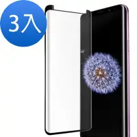 在飛比找Yahoo奇摩購物中心優惠-3入 三星 Samsung S9 全膠貼合曲面黑9H玻璃鋼化